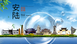 安陆山水生态旅游环保城市印象