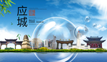 应城山水生态旅游环保城市印象