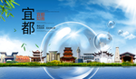 宜都山水生态旅游环保城市印象