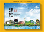 建始智慧科技创新城市画册封面