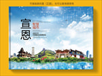 宣恩智慧科技创新城市画册封面