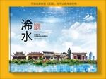 浠水智慧科技创新城市画册封面