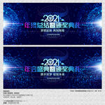 2021年会