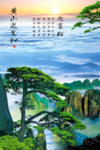 迎客松