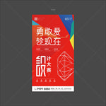 相亲海报