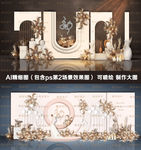 泰式简约淡香槟婚礼背景设计