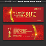 代金券红色代金券