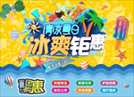 清凉夏日 冰爽钜惠