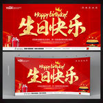 生日快乐 生日会