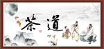 茶道