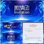 蓝色炫酷邀请函