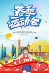 运动会