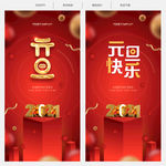 元旦 2021元旦 元旦海报