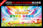 幼儿园庆元旦迎新春晚会背景