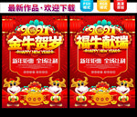 2021金牛贺岁