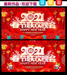 春节联欢晚会
