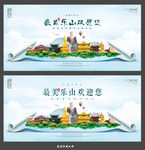 乐山