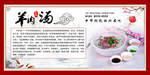 羊肉汤 简介