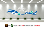 企业文化墙.