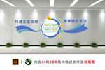 创建文明城市文化墙