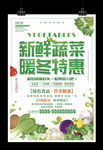 新鲜蔬菜暖冬特惠超市蔬菜生鲜瓜