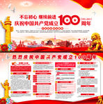 建党100周年 建党节图片