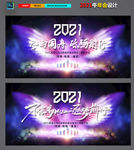 2021翅膀年会签到处背景图片