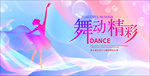 舞蹈比赛