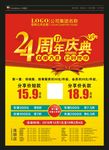 干洗店周年庆