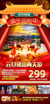 佛山春节旅游海报