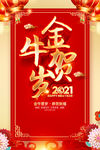 牛年海报