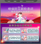 自然灾害