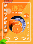 甜橙