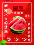 西瓜