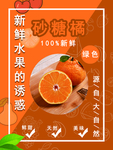 砂糖橘