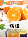 脐橙