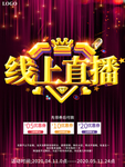 大气线上直播带货促销宣传海报