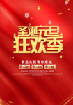 双旦海报 双旦礼遇