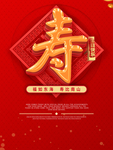 寿辰背景