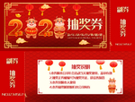 2021入场券 抽奖券