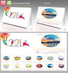 2021年台历