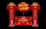 元旦元旦拱门