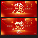 元旦海报元旦
