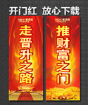 开门红海报
