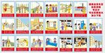 施工安全漫画 安全生产标语