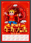 2021年画年历