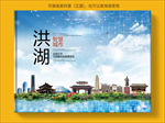 洪湖智慧科技创新城市画册封面