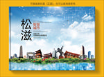 松滋智慧科技创新城市画册封面