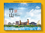 竹山智慧科技创新城市画册封面
