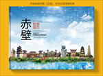 赤壁智慧科技创新城市画册封面